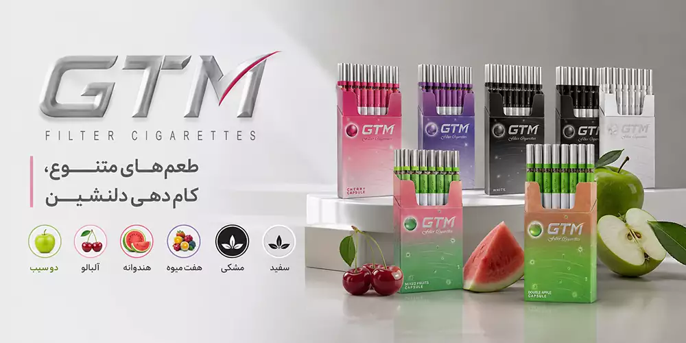 طعم های سیگار gtm